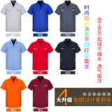 Летняя длинная и короткая рабочая одежда, установленная для мужской воздухопроницаемой заводской одежды на заводе с половиной рукава для ремонта машины.