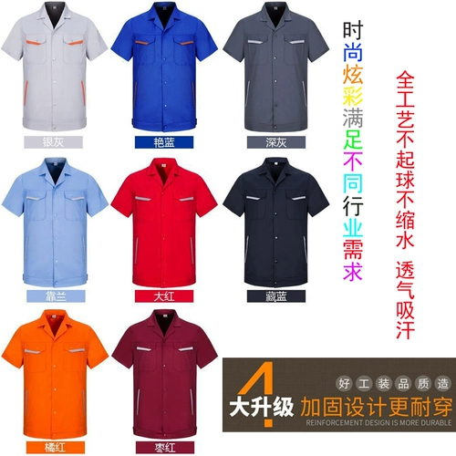 Летняя длинная и короткая рабочая одежда, установленная для мужской воздухопроницаемой заводской одежды на заводе с половиной рукава для ремонта машины.