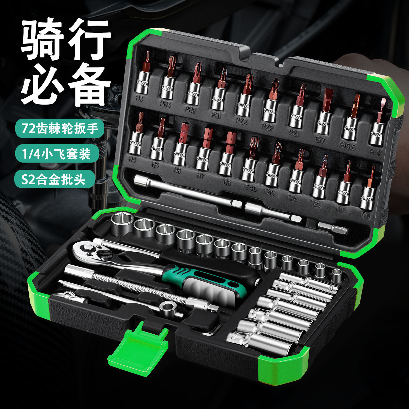 53件套汽修工具套装小飞72齿棘轮套筒扳手螺丝刀套装维修车工具箱