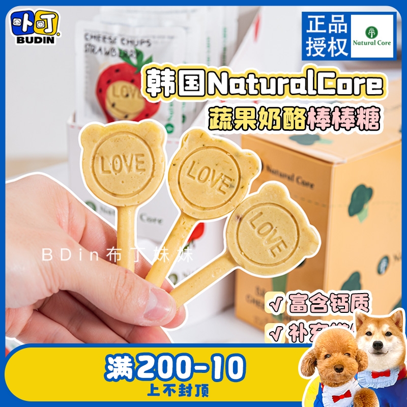 Pudding sister delicious doubled the Korean naturalCore lollipop snack cheese training reward