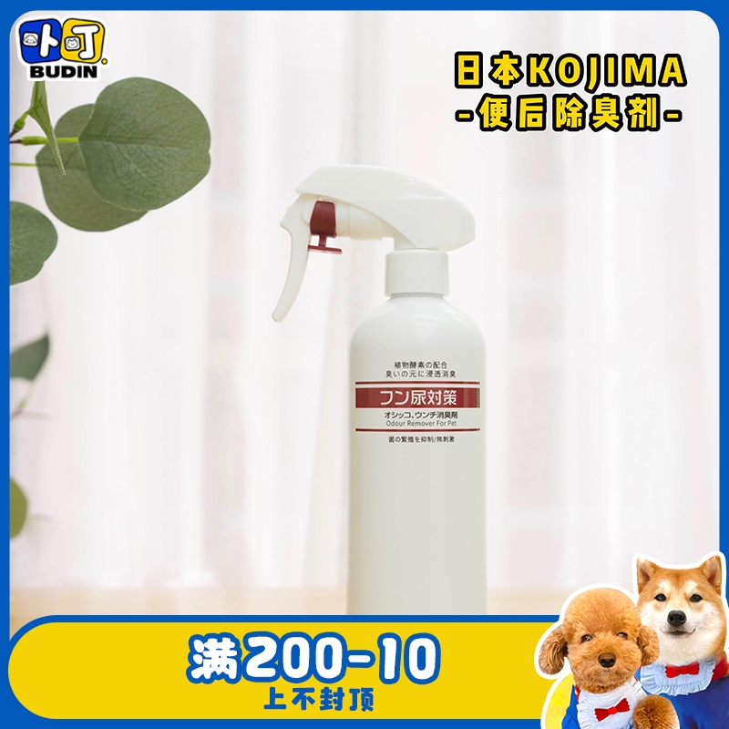 Pudding sister KOJIMA pet poison dog supplies cat cleaning room cleaning agent