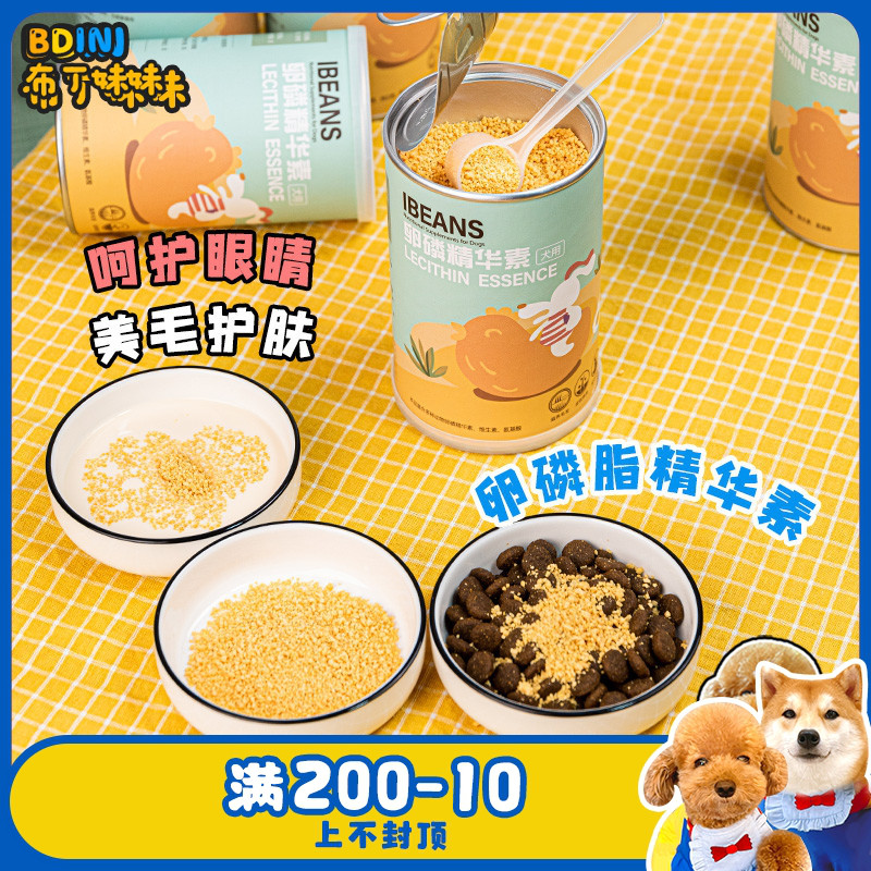 Pudding sister IBEANS pet lecithin essence nutritional supplement to improve dog hair function protein