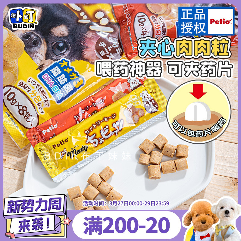 Pudding sister Petio Pitio Pitty Clamp Meat and Meat Dog Snack Feed Help Teddy Training Interaction