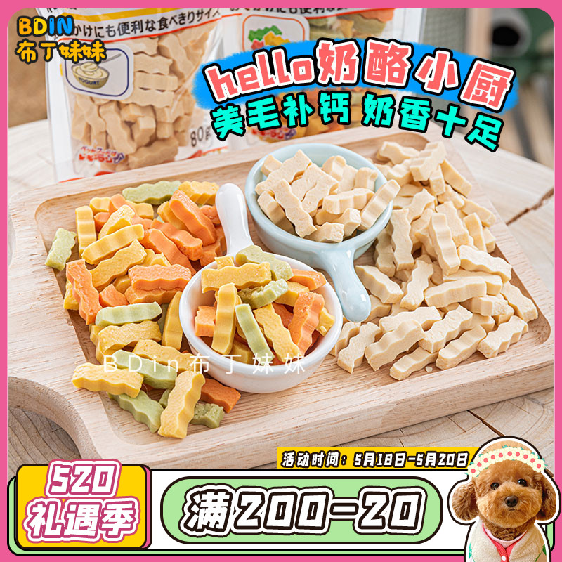 Pudding younger sister Doggy Man Doggies Pet Cheese Small Kitchen pooch Snack Yogurt Yogurt Meme Calcium Supplement 80g