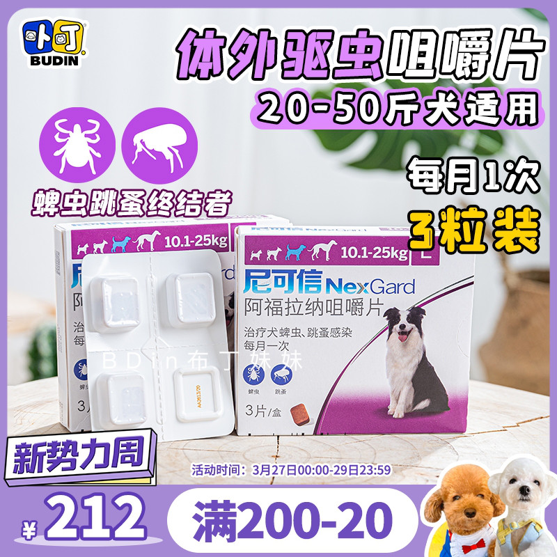 Pudding sister Nico Dog's insecticide drug exterior to the flea tick medium - sized dog for a whole box