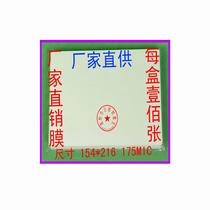 A5 thousand sail protective film 12 5C size 154*216 plastic film plastic film plastic film 125mic