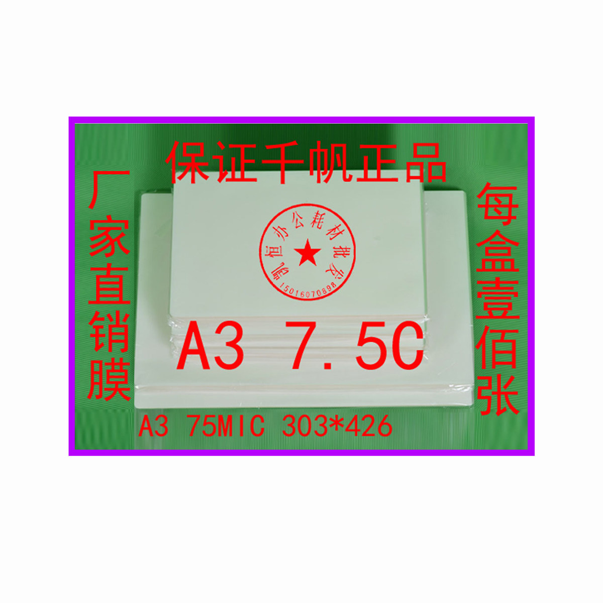 one thousand Sail A3 Professional Protective Bay Film Protective Film Plastic Packaging Film Over Adhesive Film Thickness 7 5C (75mic)