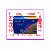 Promotion special price art du Qian fan plastic film 16C 160MIC 2R(3 inch) plastic film card protector film