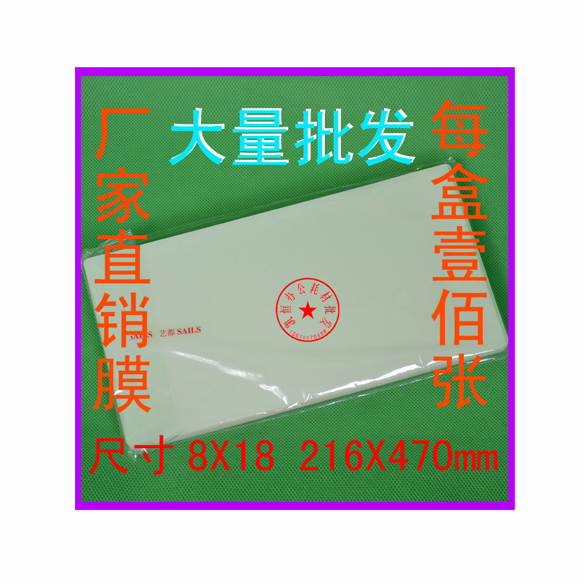 8X18 inch art all one thousand sails protective card film size 216 * 470 protective belch film plastic film plastic over glue film 80mic