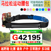 Professional marathon running sports fanny pack Mobile phone hanging energy glue number Thin cloth belt waterproof competition equipment