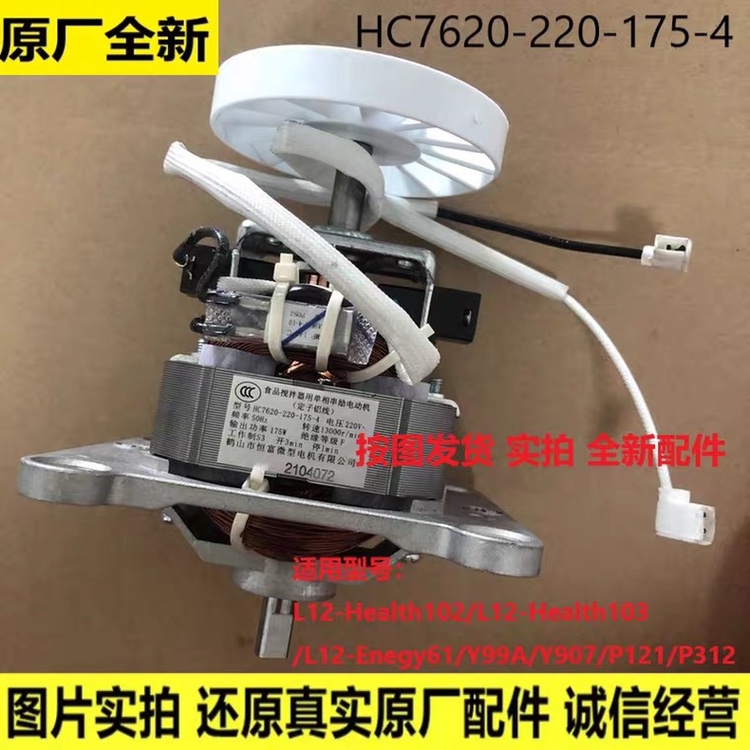 Jiuyang wall-breaking L12-Health102 L12-Health102 L12-Health103 L12-Energy61 L12-Energy61 motor motor