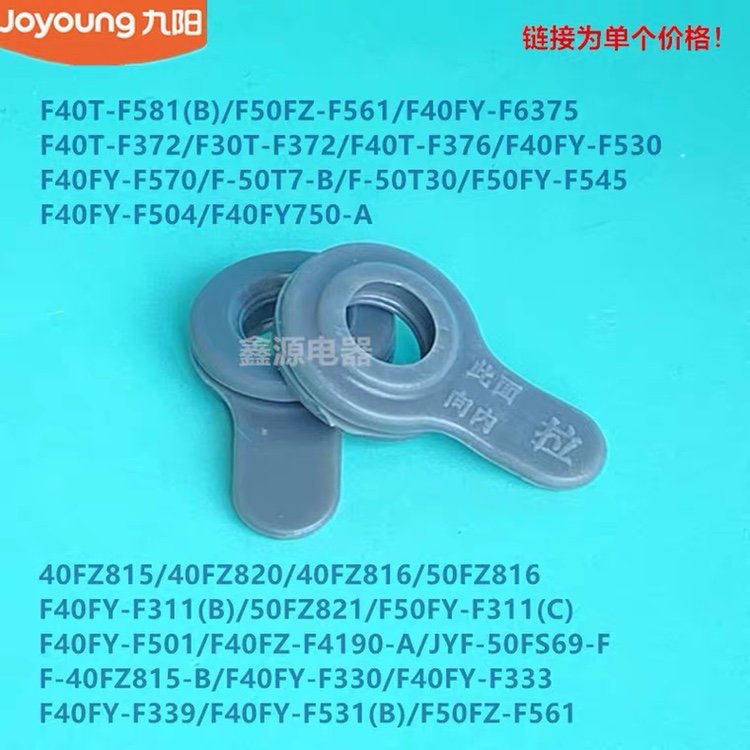 Jiuyang electric cooker 40FZ815 816 40FZ820 40FZ820 50FZ816 50FZ-F5 50FZ-F5 sealing body rubber ring