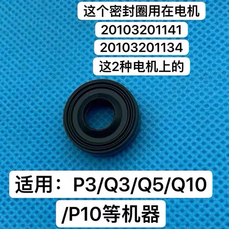 Jiuyang soybean milk machine Q3 P10 P3 Q10 Q5 motor seal ring water seal waterproof ring