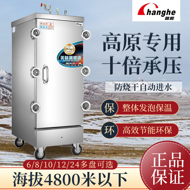 Changhe CH-G plateau type steamed rice cabinet is environmentally friendly and energy-saving 6 8 10 12 24 plates of steamed bread and rice steamed rice car canteen