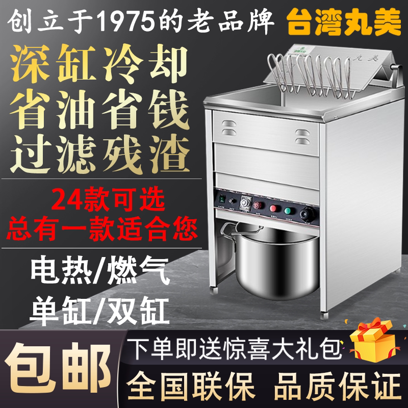 Marumi fryer commercial electric fryer gas fryer vertical double-cylinder large-capacity thermostatic single-cylinder fried chicken cutlet French fries