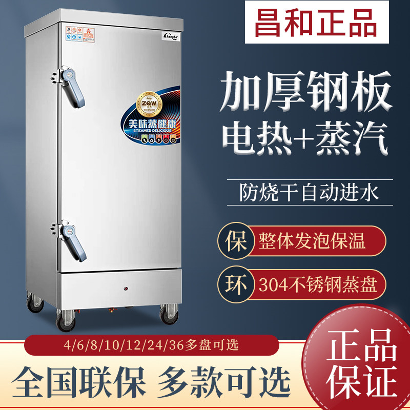 Chang-and steamed rice cabinet Commercial electric hot steam 4 6 8 10 12 24 24 steamed buns steamed rice buns dining car canteen
