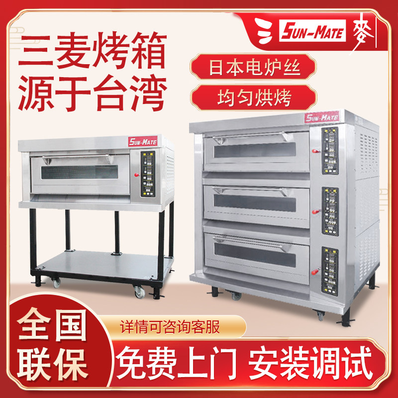 SUN-MATE Zhuhai Jiangsu Sanmai electric oven Commercial oven Oven Flat Stove Two Pan Cake Bread Baking Oven oven