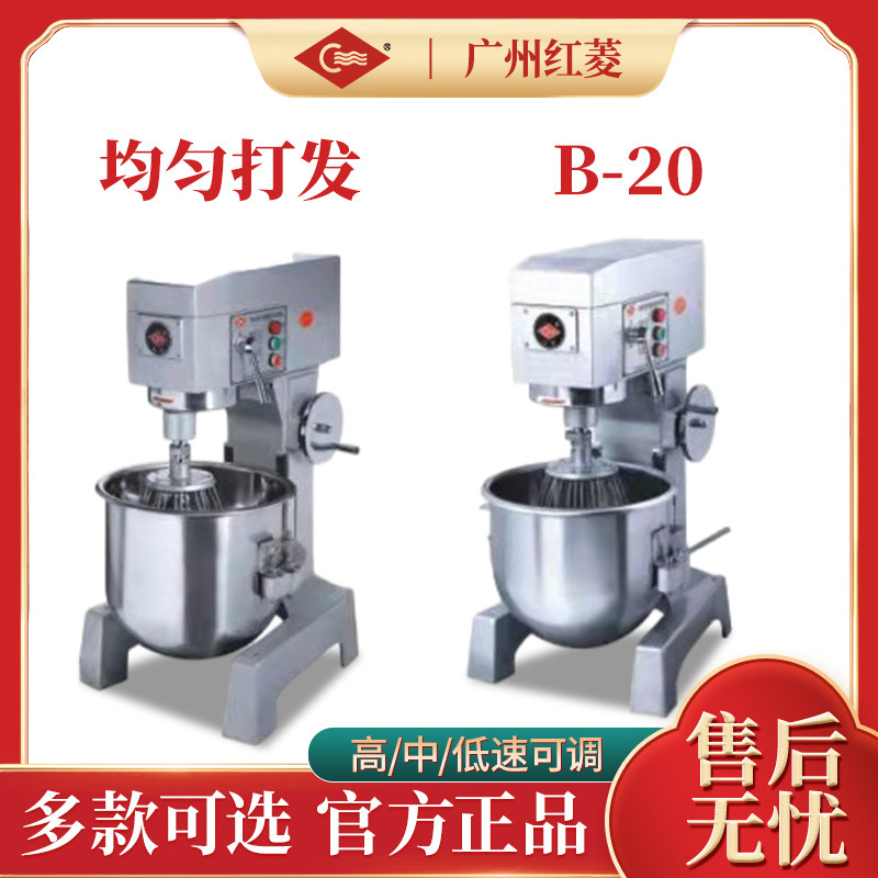 Red Ling mixer commercial and flour egg B20 stirring cream send machine chef machine B7