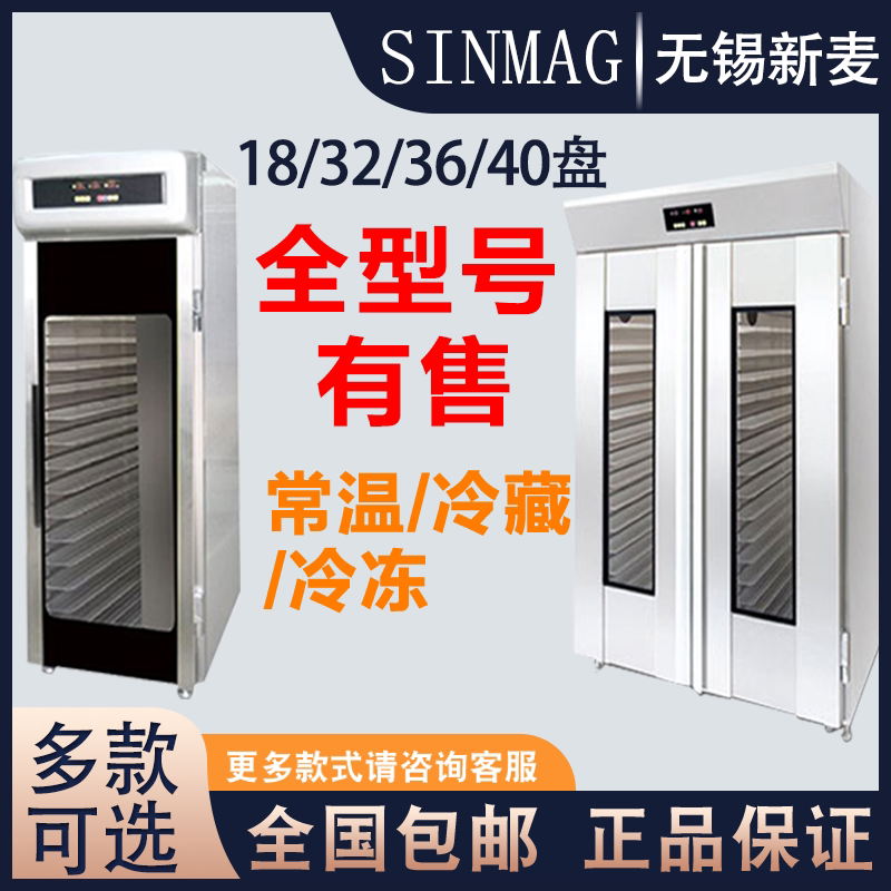 New Mai Decanter Box Commercial Wuxi Bread Pastry Fermentation Cabinet Baked Bacon Frozen Sinmag Fermentation Tank