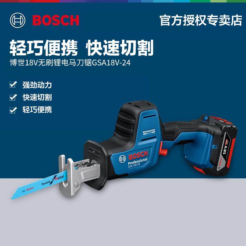 博世马刀锯锂电无刷小型家用电锯金属切割锯GSA18V-24电动往复锯