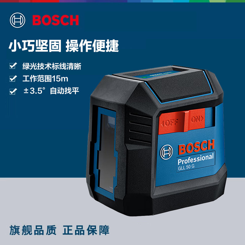 博世水平仪高精度强光细线GLL50G激光标线室内红外线自动调平水仪