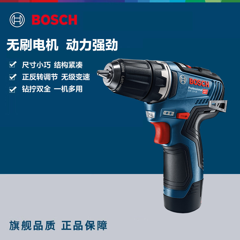 博世GSR12V-35锂电无刷充电钻GSR12V-35HX电动螺丝刀起子机