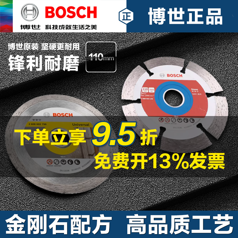博世110mm专业级云石片金刚石锯片 石材混凝土专用切割片原装附件