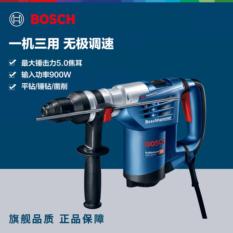 博世电动工具四坑多功能电锤GBH4-32DFR 三功能锤钻冲击钻 带凿削