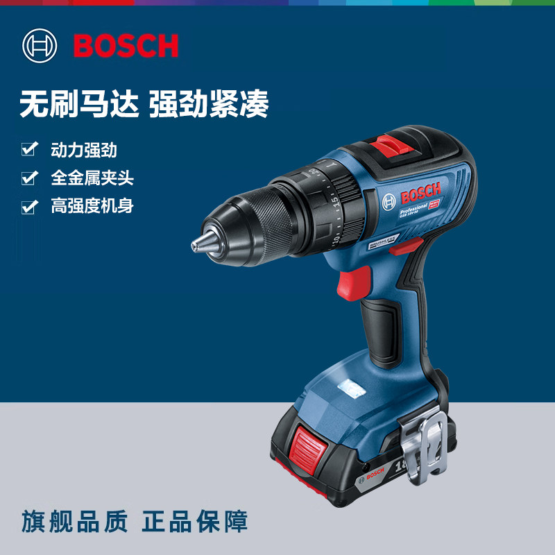 博世锂电充电式冲击钻GSB18V-50无刷锂电钻充电起子机电动工具