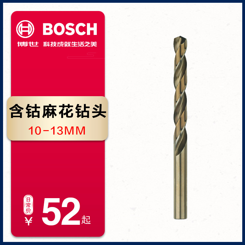 原装Bosch博世直柄HSS-CO含钴不锈钢专用麻花钻头 10.0-13.0mm