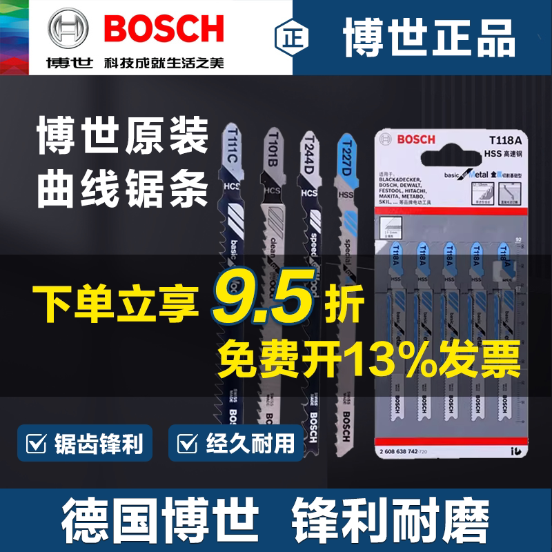 博世曲线锯条木工木铝材金属切割电锯片不锈钢积梳片T118A/T111C