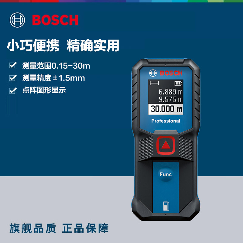 博世测距仪激光手持水平尺高精度测量神器GLM30便携红外线电子尺