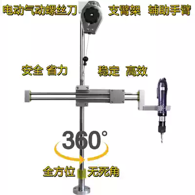 Multifunctional arm support arm telescopic balance bracket electric screwdriver pneumatic screwdriver clamp bracket Save effort