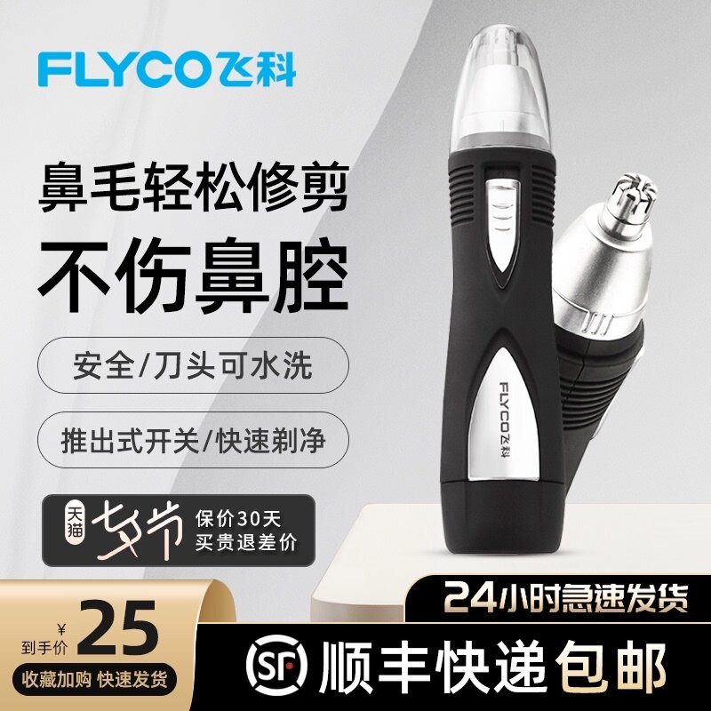 Feike electric nose hair trimmer Men's shaving nose hair Men's shaving nose hair trimmer Women's nostrils shaving device