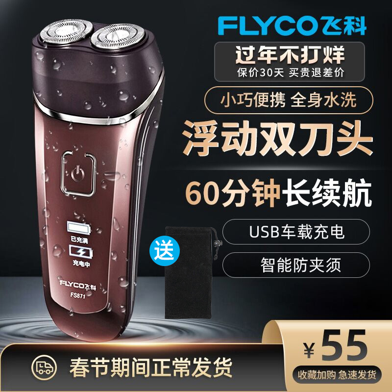 Feike shaver full body wash smart shaver male electric rechargeable double knife head shaver FS871