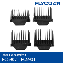 Feike hair clipper FC5901FC5902 original genuine limit comb positioning comb ruler caliper blade accessories