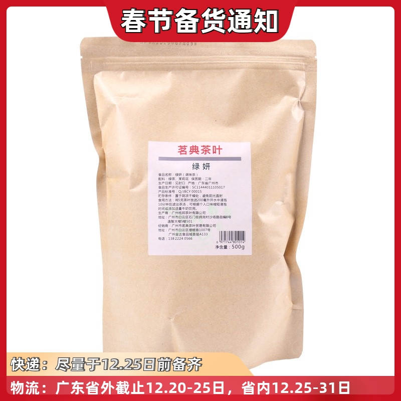 Luyan tribute tea hi tea net red jasmine green tea 500g fruit tea milk tea shop special raw materials