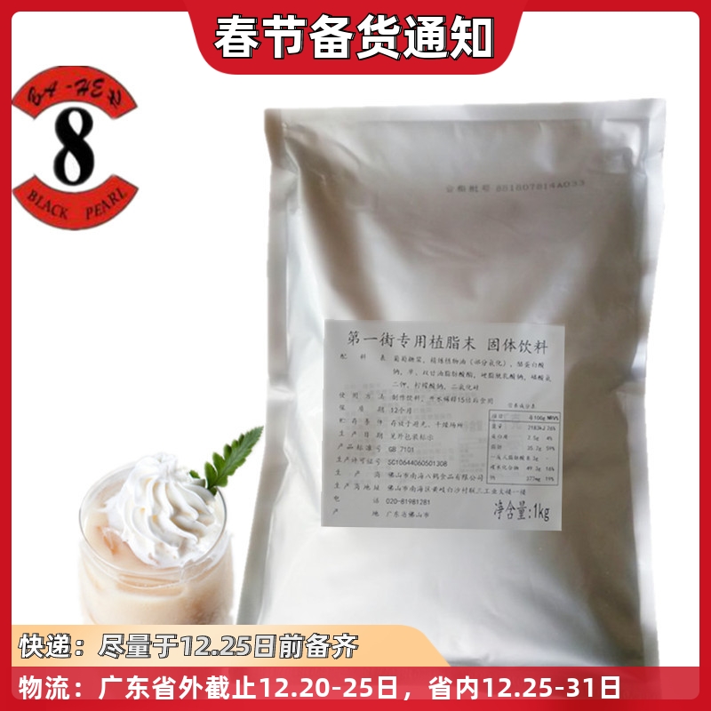 Eight Crane Creamer Trial Pack First Street Creamer Big Pack Packing Non-dairy Creamer Milk Tea Powder 1Kg