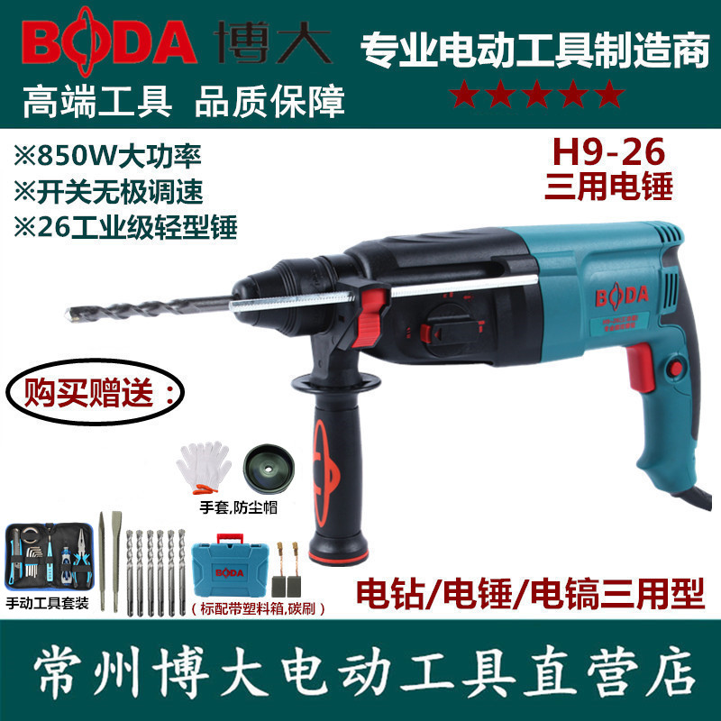 Boda H9 H10 - 26 industrial impact drilling hammer three - purpose multi - function electro - pick electric drill power tool