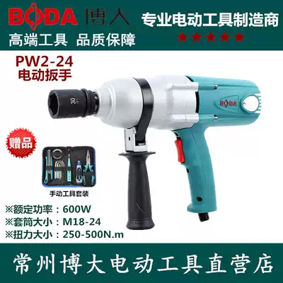 Bo large PW2-24 electric screwdriver fast impact mobile phone battery hand woodworking frame auto repair electric pneumatic wrench