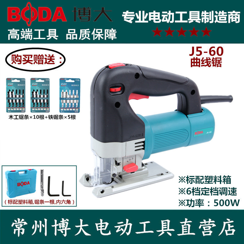 Boda J5-60 jig saw Woodworking household multi-function pull flower saw Small electric data industrial grade chainsaw cutting saw