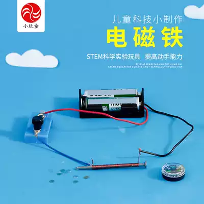 Small play children science experiment production DIY material package science equipment teaching aids electromagnetic self-made electromagnet