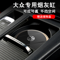 Volkswagen car ashtray Huiang Maiteng B8CC Lingdu Passat Tu Anbao Lai Tiguan special available