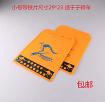 Antifreeze soft rubber universal cold-resistant motorcycle mudguard car universal Fender rubber winter car fender