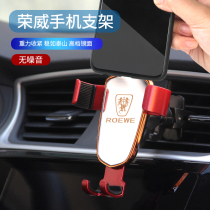 Roewe RX3 RX5 MAX PLUS RX8 i5 i6 special car-mounted mobile phone holder dashboard navigation frame