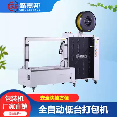 Sheng Jiabang SJW-203 low table automatic baler automatic baler strapping machine strapping outer packaging machine