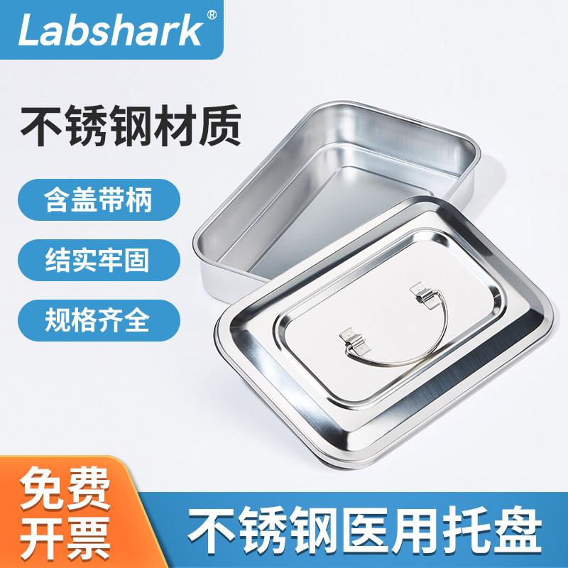不锈钢消毒托方盘托盘消毒盒消毒器加厚防碘平底治疗方盘实验室