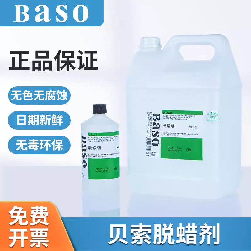 Baso贝索环保透明脱蜡剂脱蜡液实验室细胞病理学生物组织切片浸泡