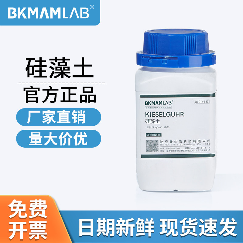 比克曼生物硅藻土粉末CP化学纯吸附实验室化学试剂化工原料
