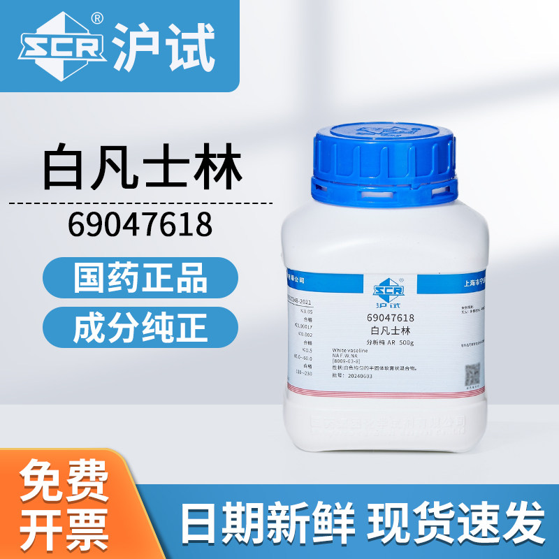 国药沪试白凡士林AR分析纯69047618实验室润滑剂化学试剂